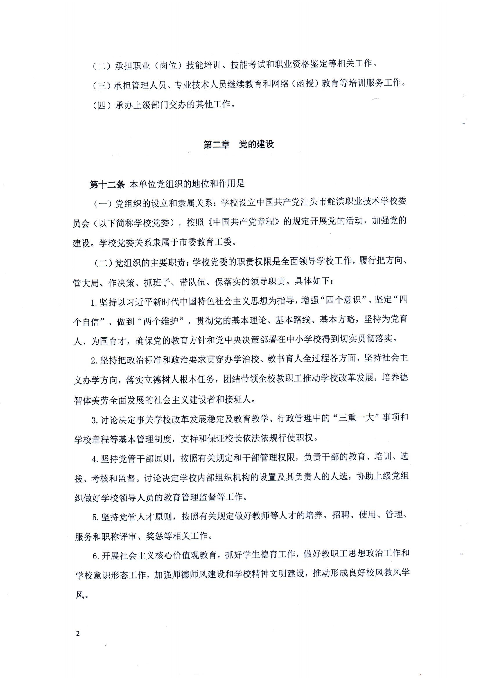 开云登陆入口-开云(中国)章程（修正案）_01.png