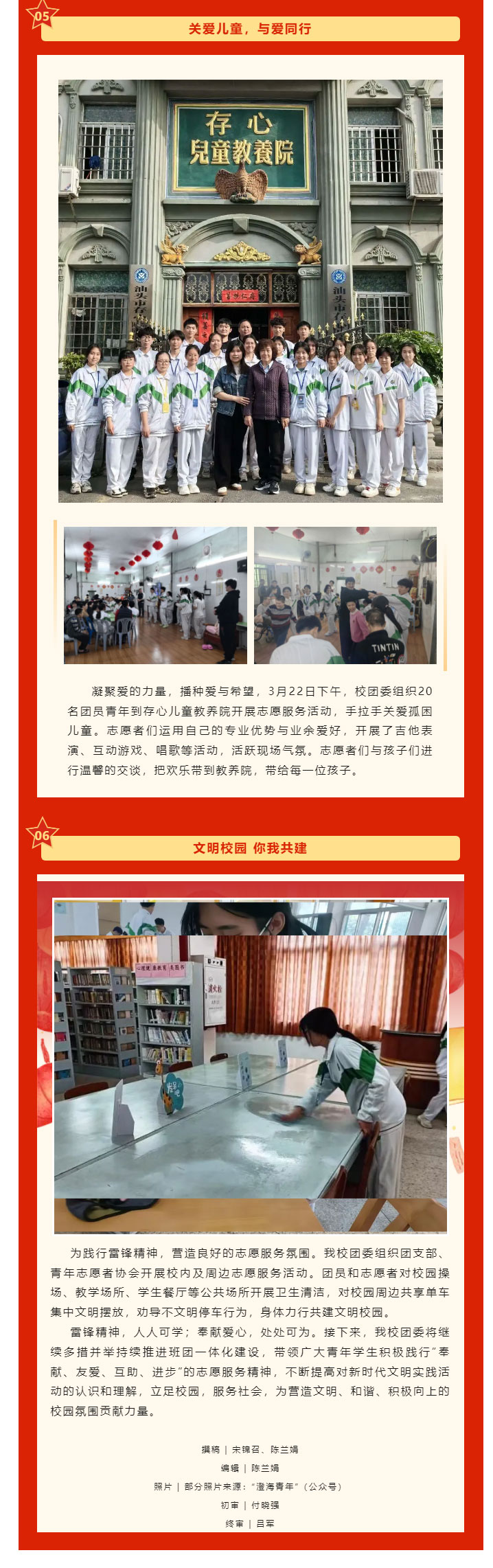 “传承雷锋精神-弘扬榜样力量”开云登陆入口-开云(中国)团委开展雷锋月志愿服务系列活动_17.jpg